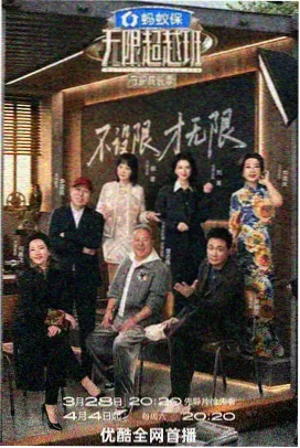 创作访谈综艺节目架位封面